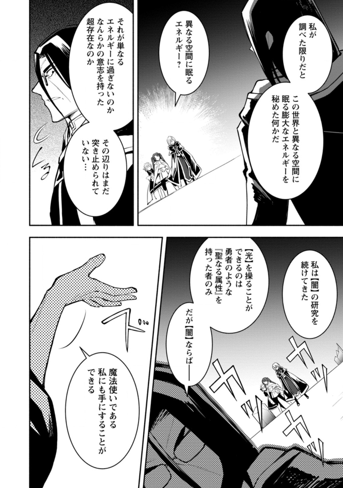勇者パーティから追放されたけど、EXスキル【固定ダメージ】に目覚めて無敵の存在に。さあ、復讐を始めよう。 Chap 7.1 - Next Chap 8.1