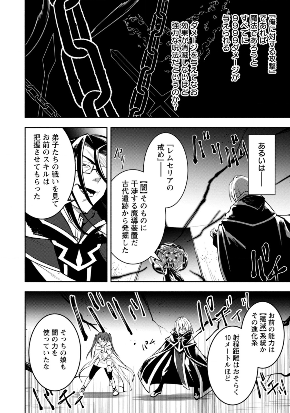 勇者パーティから追放されたけど、EXスキル【固定ダメージ】に目覚めて無敵の存在に。さあ、復讐を始めよう。 Chap 7.1 - Next Chap 8.1