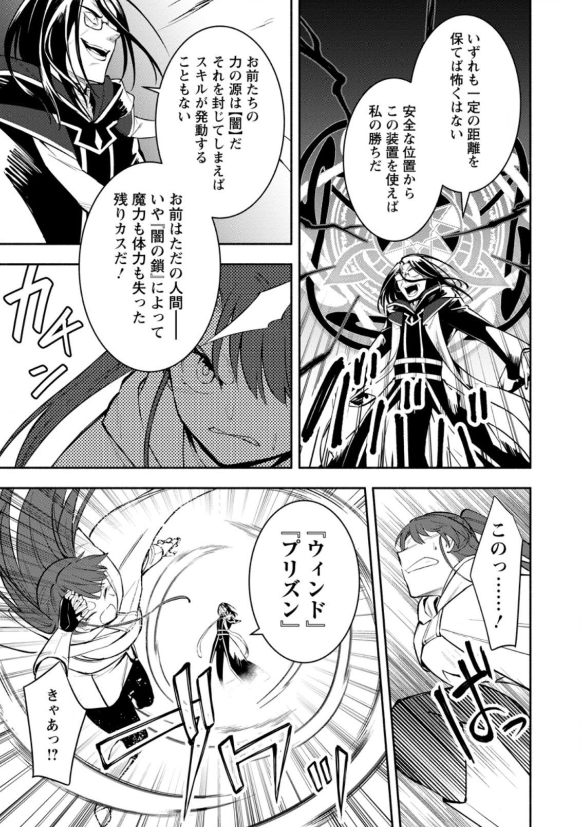 勇者パーティから追放されたけど、EXスキル【固定ダメージ】に目覚めて無敵の存在に。さあ、復讐を始めよう。 Chap 7.1 - Next Chap 8.1