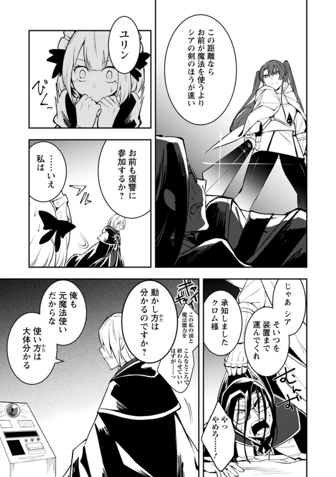 勇者パーティから追放されたけど、EXスキル【固定ダメージ】に目覚めて無敵の存在に。さあ、復讐を始めよう。 Chap 7.3 - Next Chap 8.3