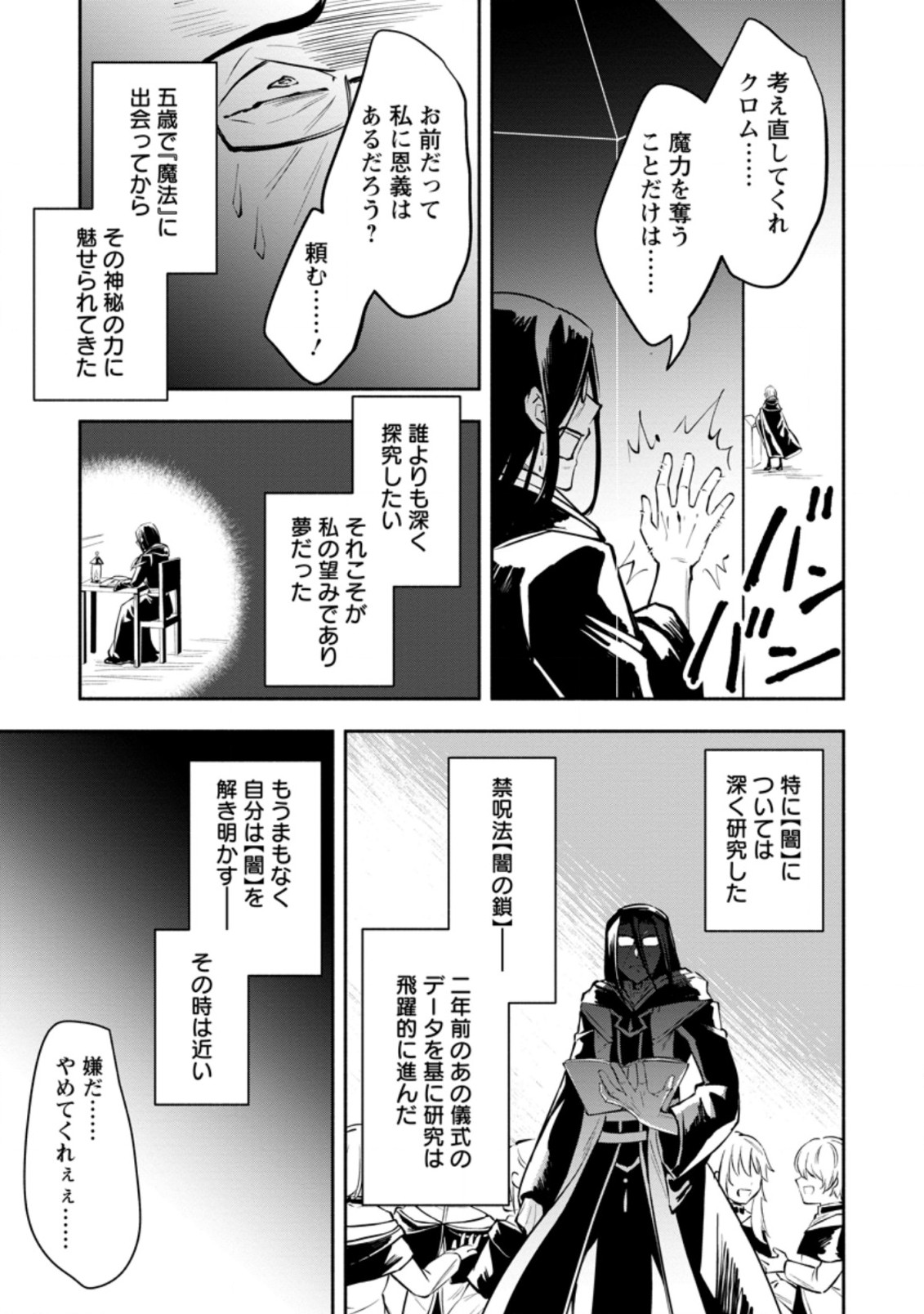 勇者パーティから追放されたけど、EXスキル【固定ダメージ】に目覚めて無敵の存在に。さあ、復讐を始めよう。 Chap 7.3 - Next Chap 8.3