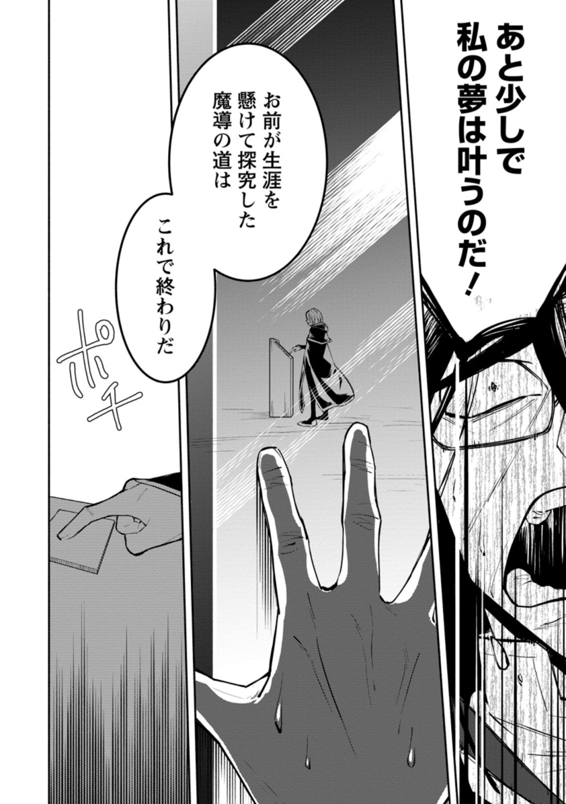勇者パーティから追放されたけど、EXスキル【固定ダメージ】に目覚めて無敵の存在に。さあ、復讐を始めよう。 Chap 7.3 - Next Chap 8.3