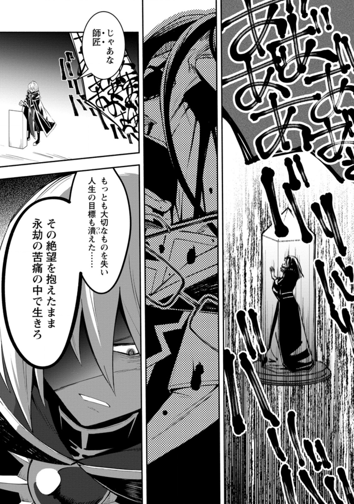 勇者パーティから追放されたけど、EXスキル【固定ダメージ】に目覚めて無敵の存在に。さあ、復讐を始めよう。 Chap 7.3 - Next Chap 8.3