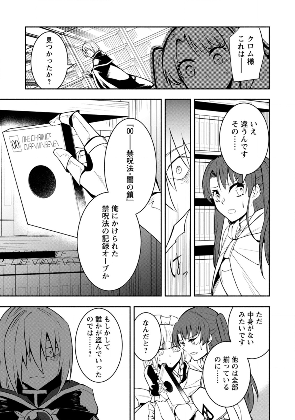 勇者パーティから追放されたけど、EXスキル【固定ダメージ】に目覚めて無敵の存在に。さあ、復讐を始めよう。 Chap 7.3 - Next Chap 8.3