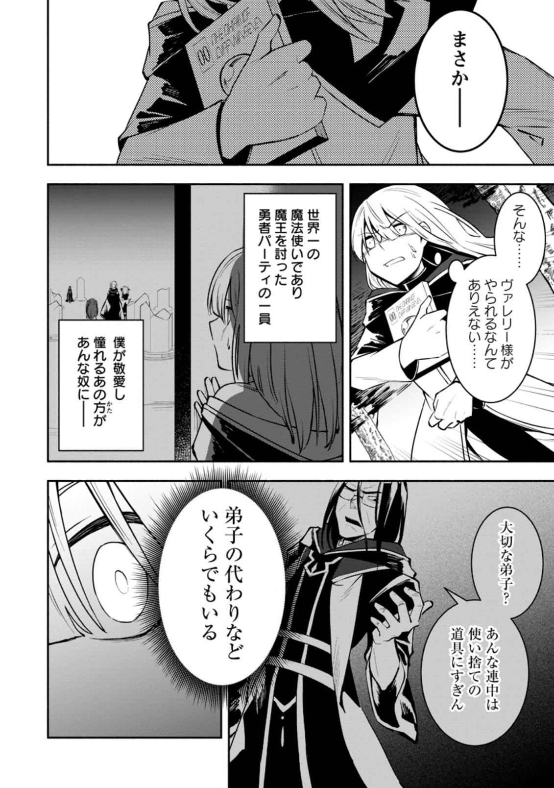 勇者パーティから追放されたけど、EXスキル【固定ダメージ】に目覚めて無敵の存在に。さあ、復讐を始めよう。 Chap 7.3 - Next Chap 8.3