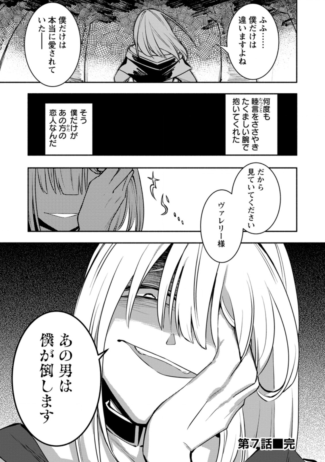 勇者パーティから追放されたけど、EXスキル【固定ダメージ】に目覚めて無敵の存在に。さあ、復讐を始めよう。 Chap 7.3 - Next Chap 8.3