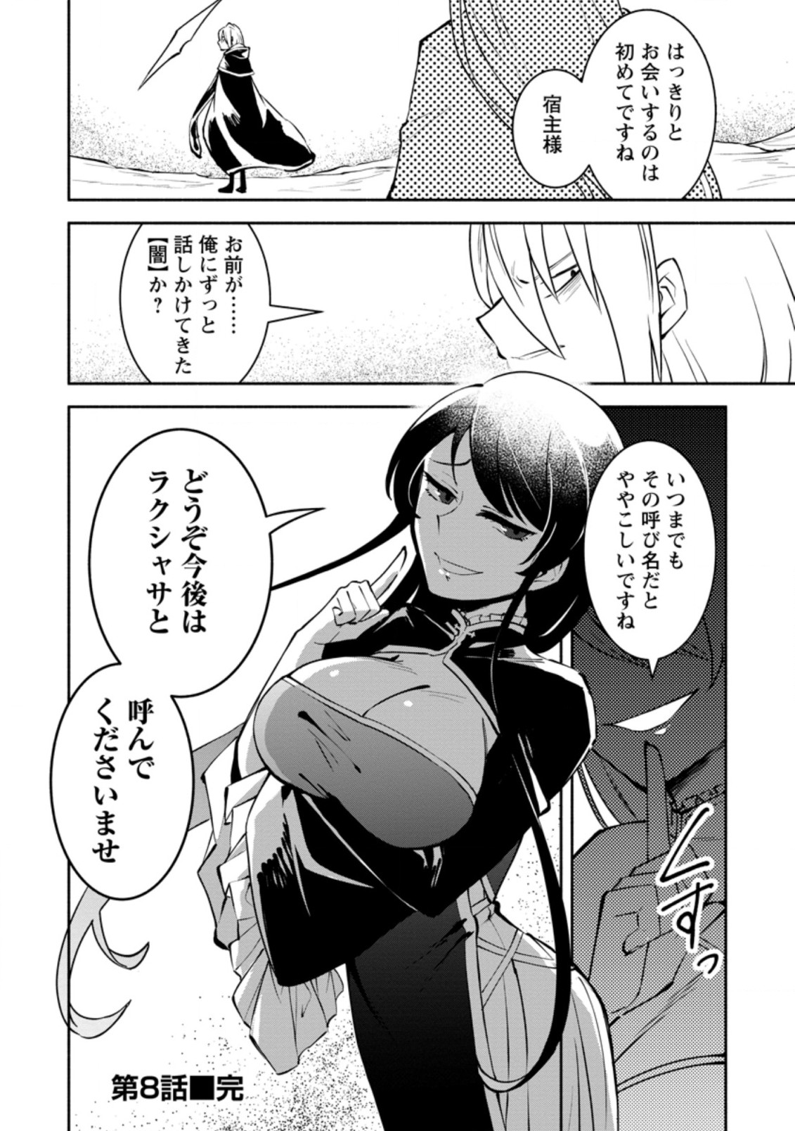 勇者パーティから追放されたけど、EXスキル【固定ダメージ】に目覚めて無敵の存在に。さあ、復讐を始めよう。 Chap 8.3 - Next Chap 9.3