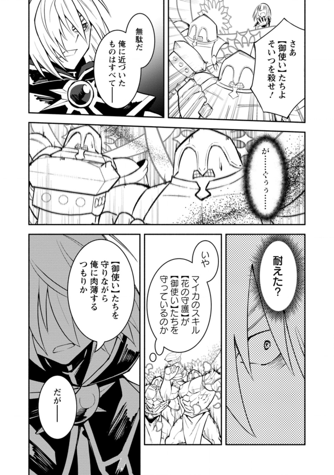 勇者パーティから追放されたけど、EXスキル【固定ダメージ】に目覚めて無敵の存在に。さあ、復讐を始めよう。 Chap 8.3 - Next Chap 9.3