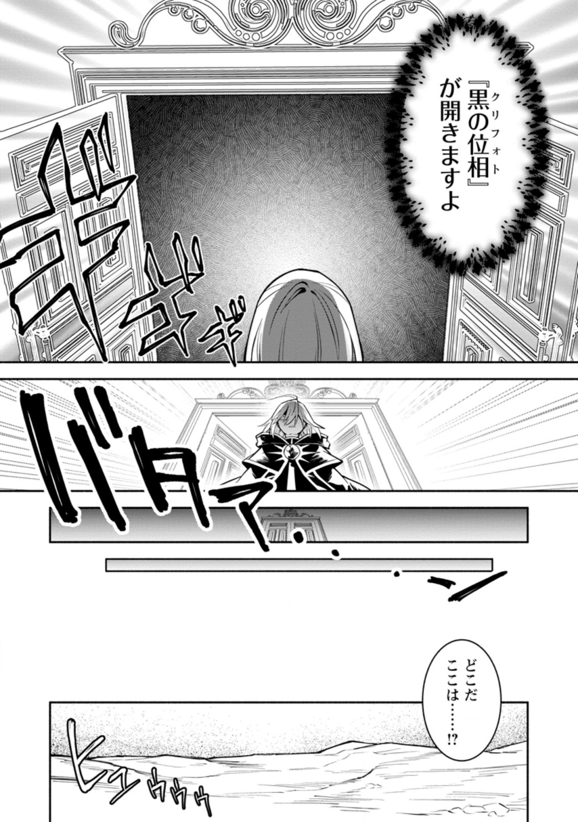 勇者パーティから追放されたけど、EXスキル【固定ダメージ】に目覚めて無敵の存在に。さあ、復讐を始めよう。 Chap 8.3 - Next Chap 9.3