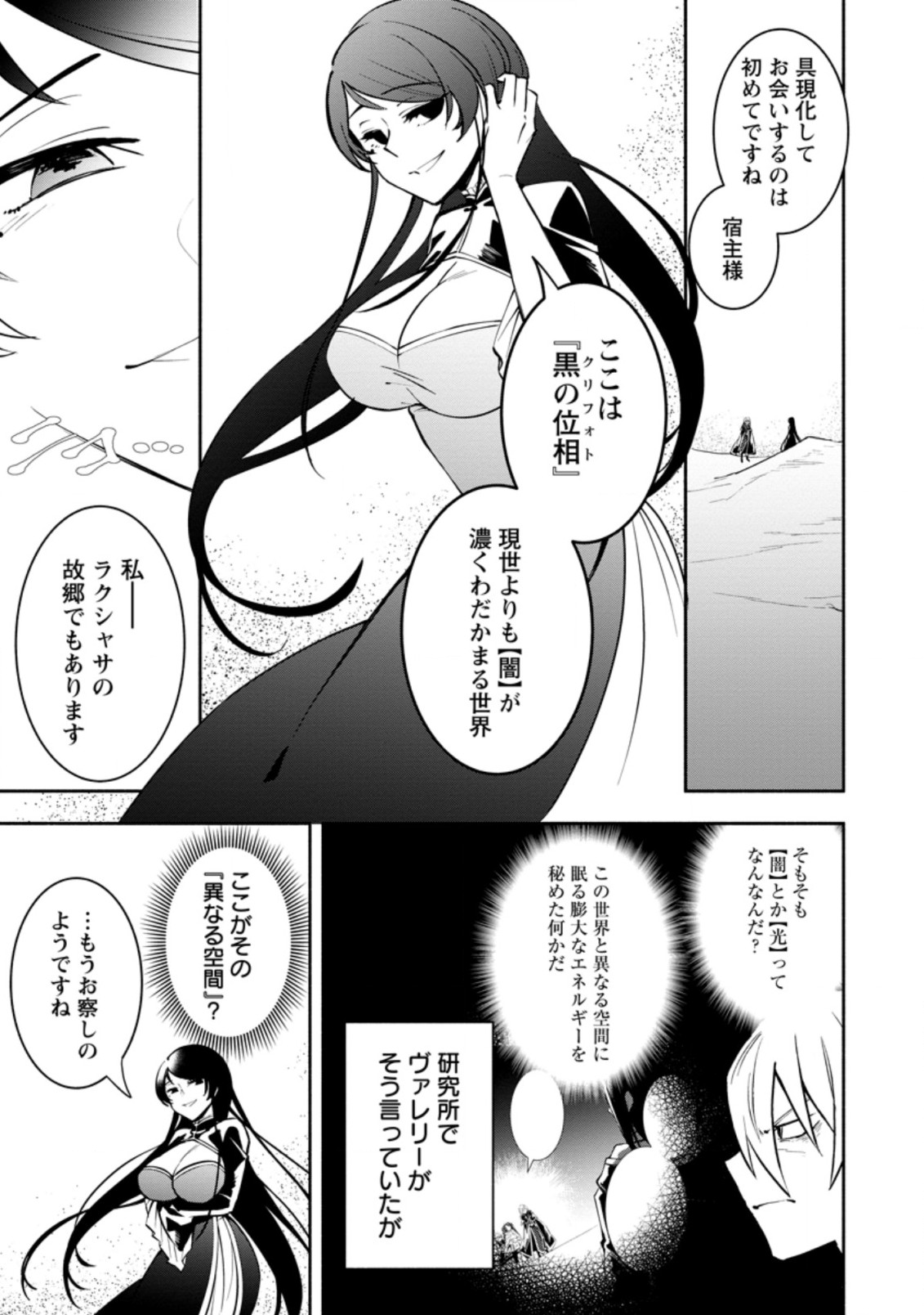 勇者パーティから追放されたけど、EXスキル【固定ダメージ】に目覚めて無敵の存在に。さあ、復讐を始めよう。 Chap 9.1 - Next Chap 10.1
