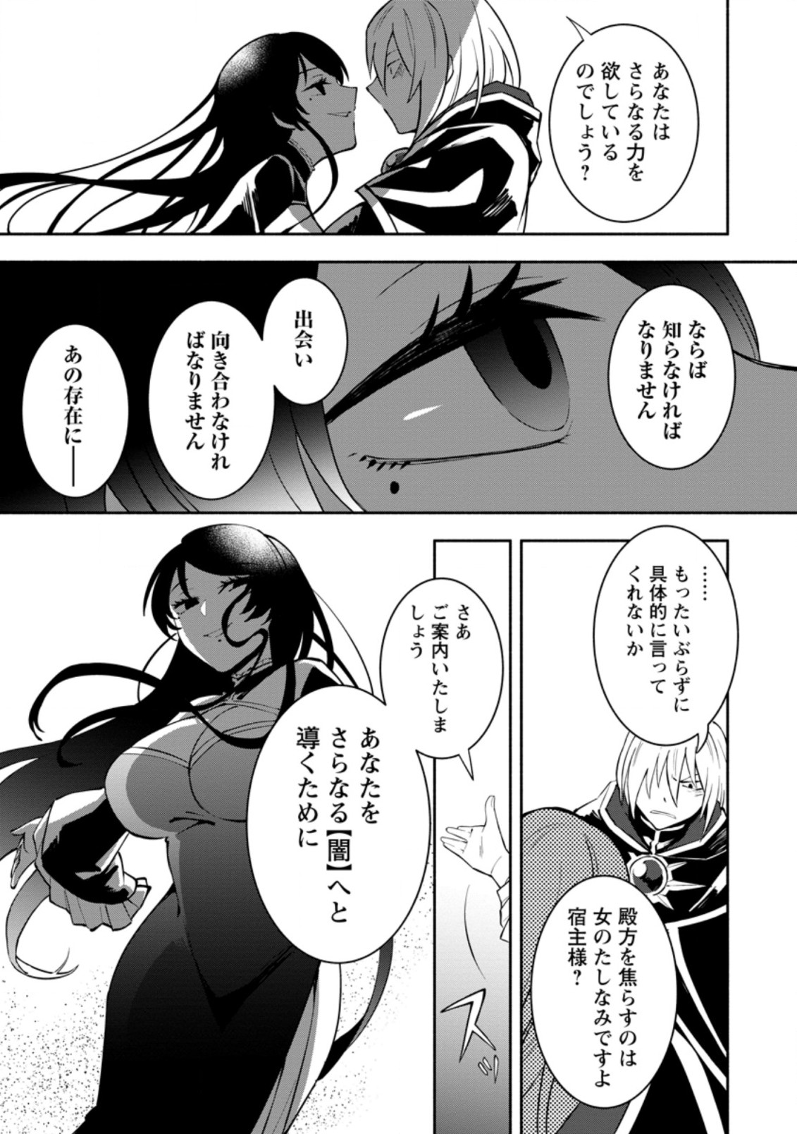 勇者パーティから追放されたけど、EXスキル【固定ダメージ】に目覚めて無敵の存在に。さあ、復讐を始めよう。 Chap 9.1 - Next Chap 10.1