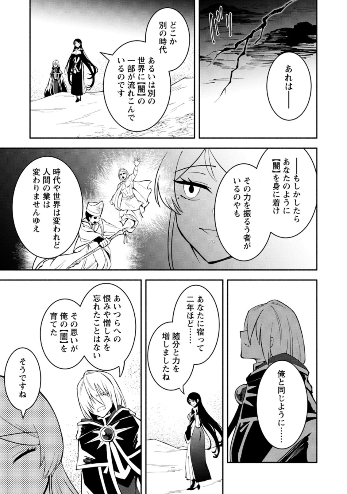 勇者パーティから追放されたけど、EXスキル【固定ダメージ】に目覚めて無敵の存在に。さあ、復讐を始めよう。 Chap 9.1 - Next Chap 10.1