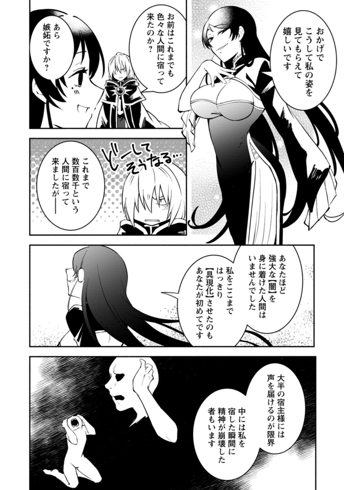 勇者パーティから追放されたけど、EXスキル【固定ダメージ】に目覚めて無敵の存在に。さあ、復讐を始めよう。 Chap 9.1 - Next Chap 10.1