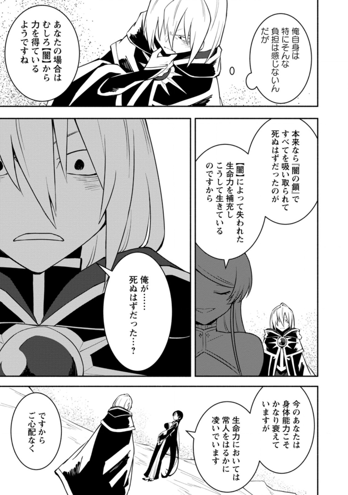 勇者パーティから追放されたけど、EXスキル【固定ダメージ】に目覚めて無敵の存在に。さあ、復讐を始めよう。 Chap 9.1 - Next Chap 10.1