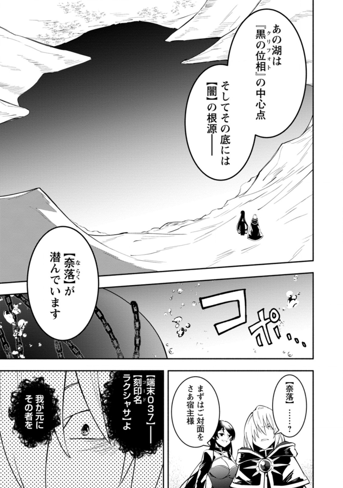 勇者パーティから追放されたけど、EXスキル【固定ダメージ】に目覚めて無敵の存在に。さあ、復讐を始めよう。 Chap 9.1 - Next Chap 10.1