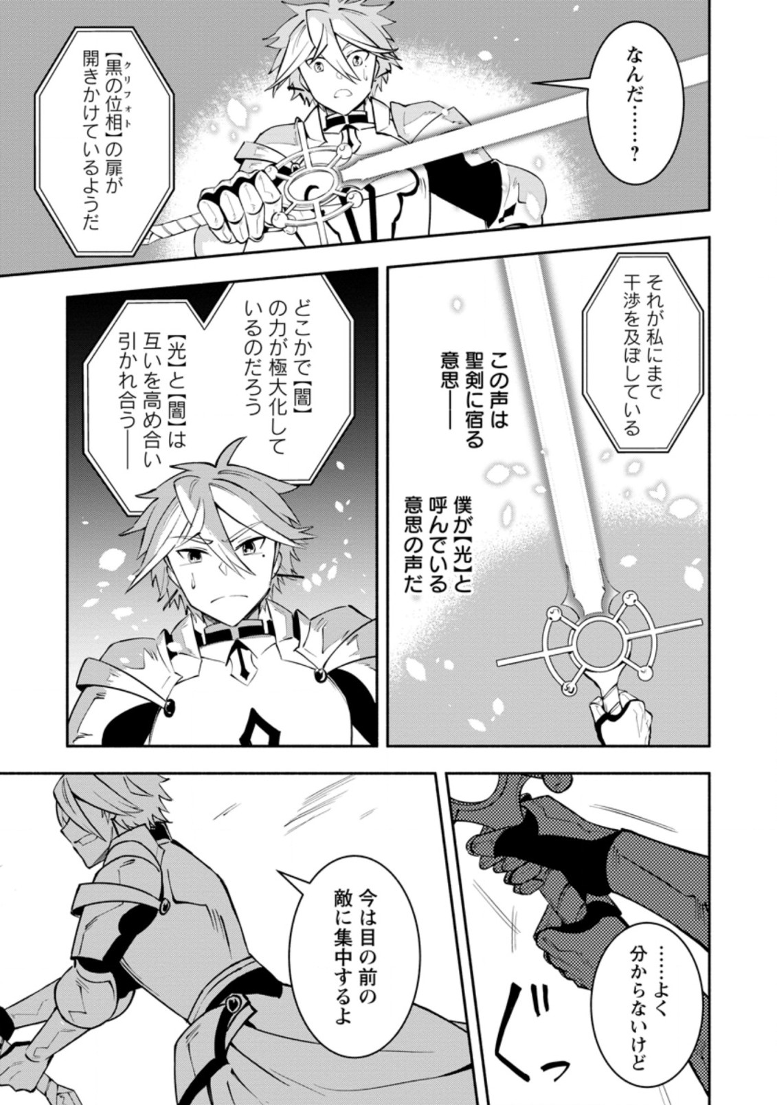 勇者パーティから追放されたけど、EXスキル【固定ダメージ】に目覚めて無敵の存在に。さあ、復讐を始めよう。 Chap 9.3 - Next Chap 10.3