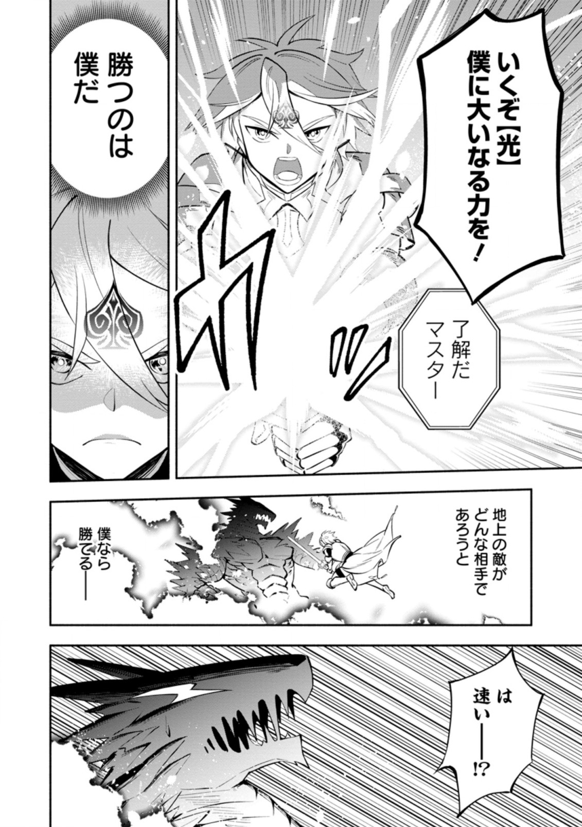 勇者パーティから追放されたけど、EXスキル【固定ダメージ】に目覚めて無敵の存在に。さあ、復讐を始めよう。 Chap 9.3 - Next Chap 10.3