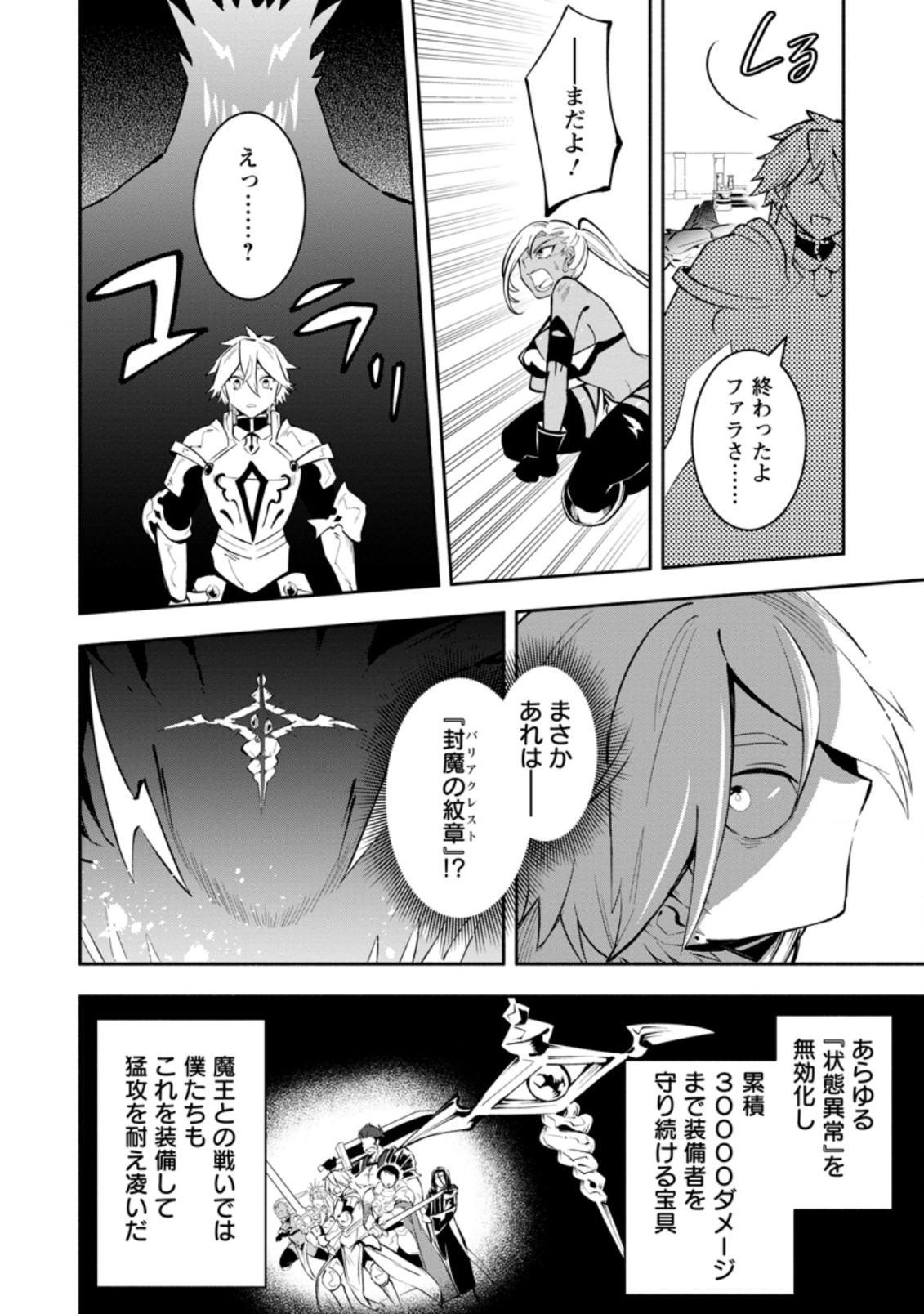 勇者パーティから追放されたけど、EXスキル【固定ダメージ】に目覚めて無敵の存在に。さあ、復讐を始めよう。 Chap 9.3 - Next Chap 10.3
