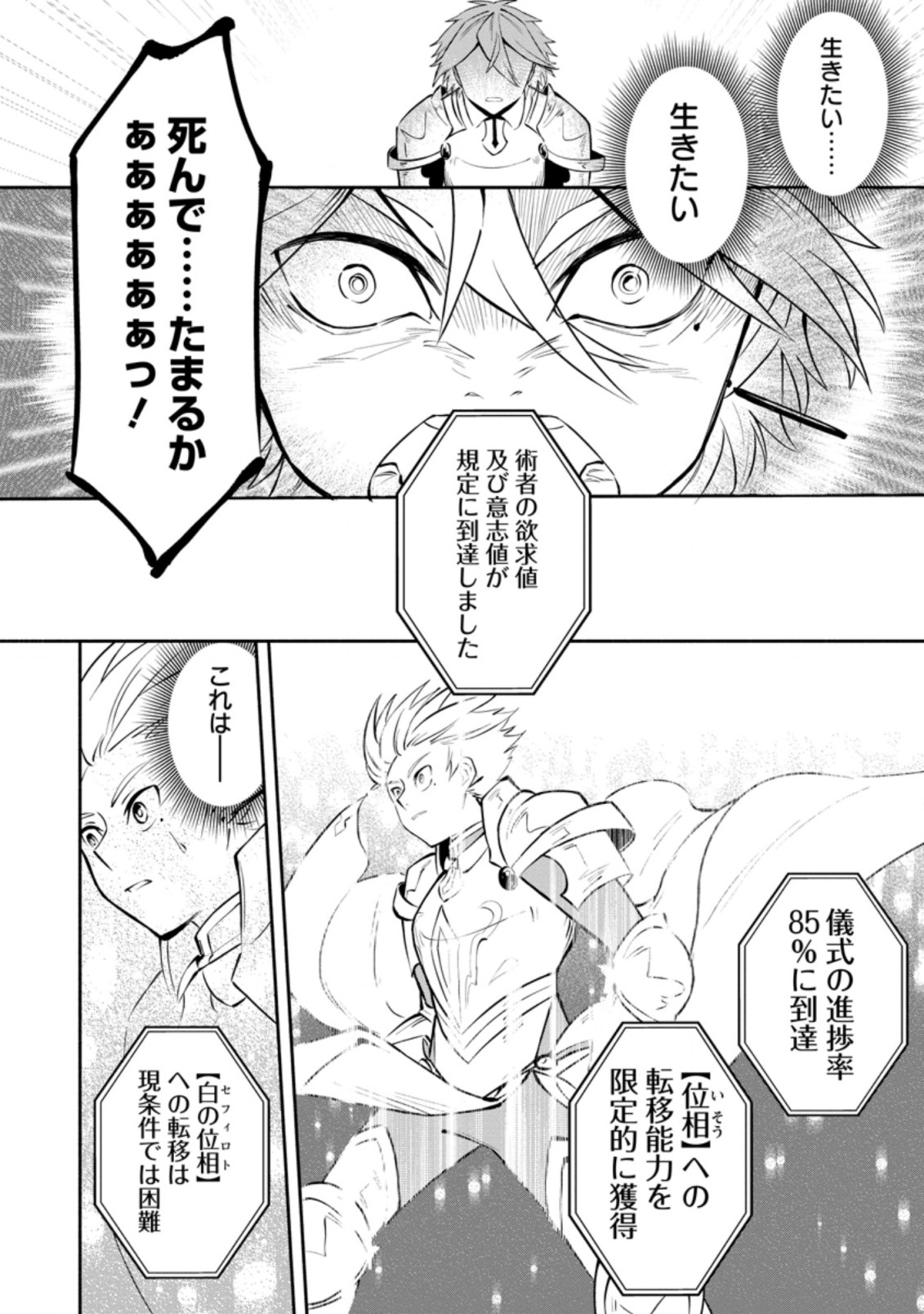 勇者パーティから追放されたけど、EXスキル【固定ダメージ】に目覚めて無敵の存在に。さあ、復讐を始めよう。 Chap 9.3 - Next Chap 10.3