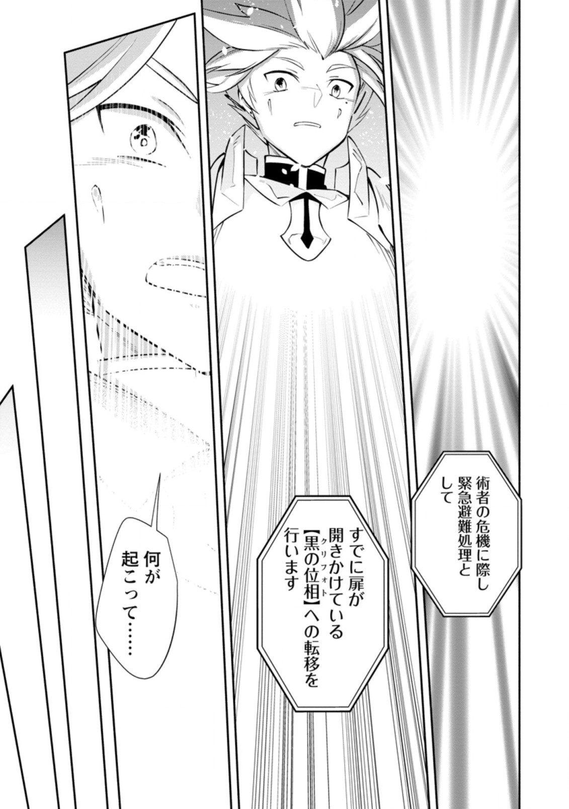 勇者パーティから追放されたけど、EXスキル【固定ダメージ】に目覚めて無敵の存在に。さあ、復讐を始めよう。 Chap 9.3 - Next Chap 10.3
