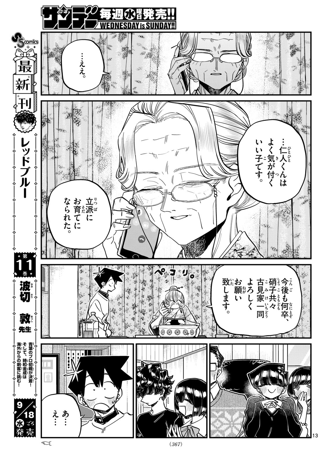 Komi-san wa Komyushou Desu Chap 481 - Next Chap 482