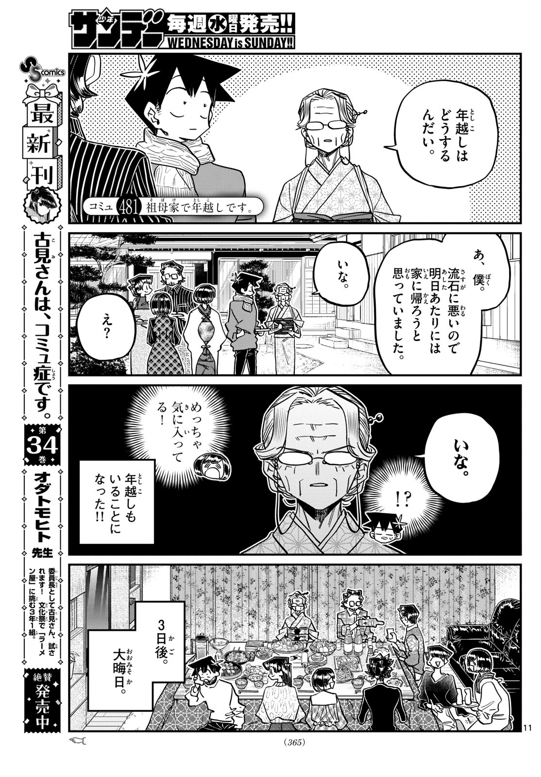 Komi-san wa Komyushou Desu Chap 481 - Next Chap 482