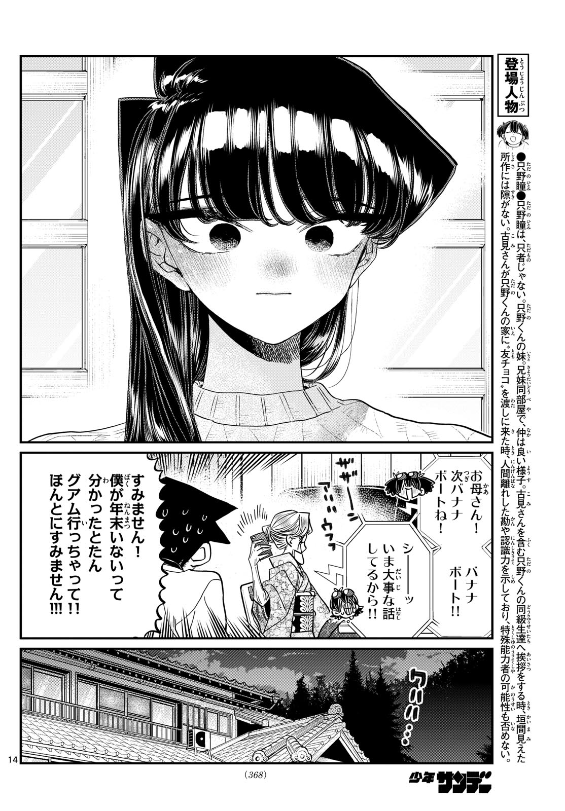 Komi-san wa Komyushou Desu Chap 481 - Next Chap 482