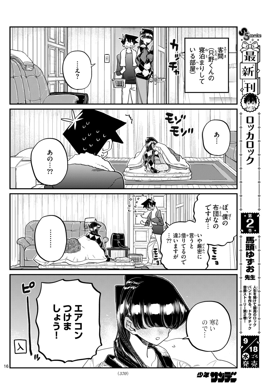 Komi-san wa Komyushou Desu Chap 481 - Next Chap 482