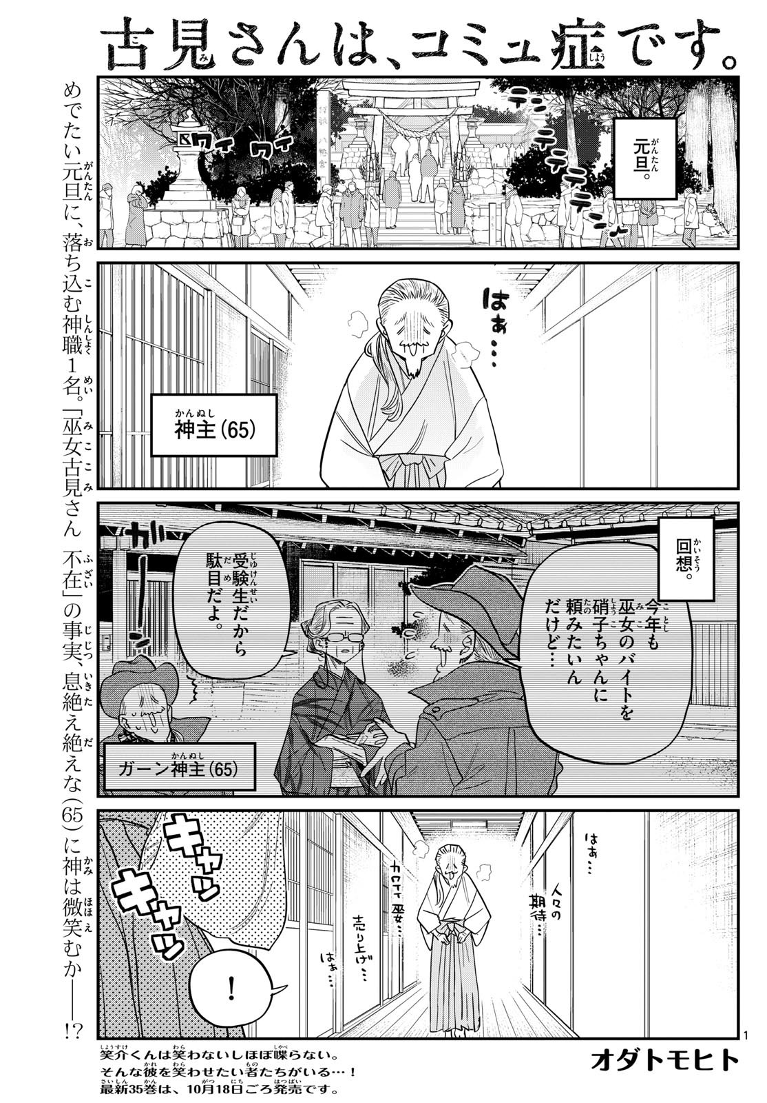 Komi-san wa Komyushou Desu Chap 483 - Next Chap 484