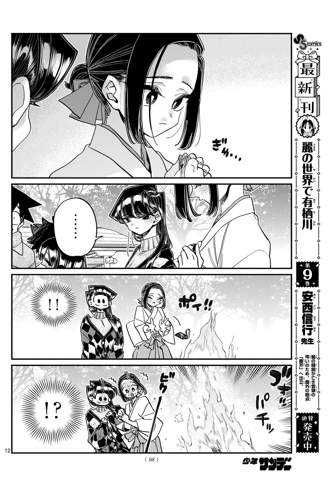 Komi-san wa Komyushou Desu Chap 483 - Next Chap 484