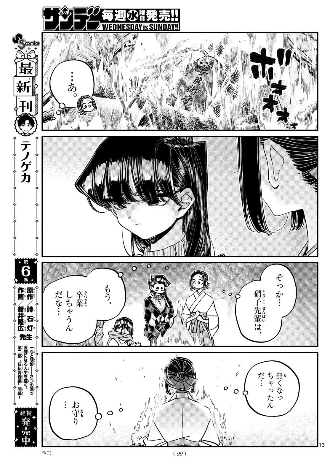 Komi-san wa Komyushou Desu Chap 483 - Next Chap 484