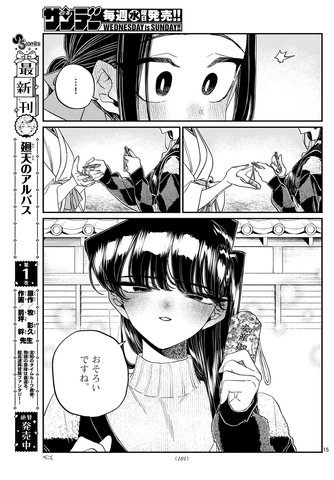 Komi-san wa Komyushou Desu Chap 483 - Next Chap 484