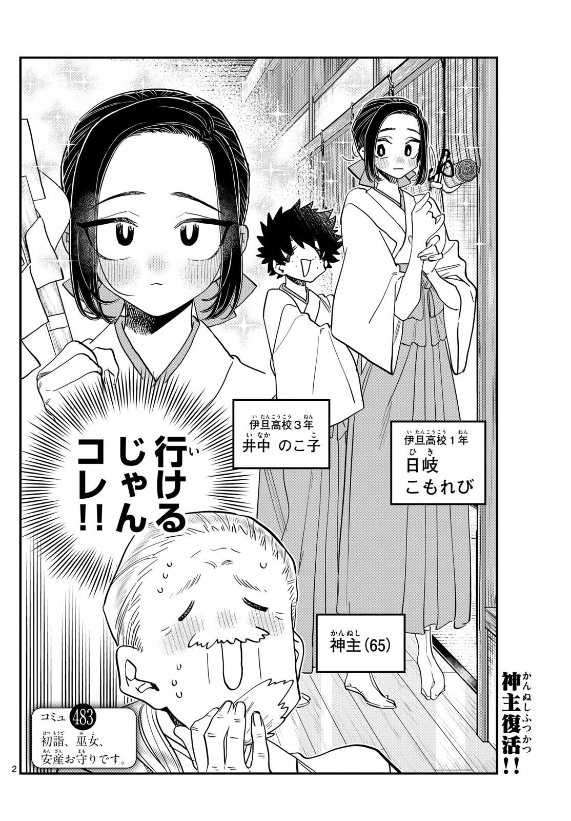 Komi-san wa Komyushou Desu Chap 483 - Next Chap 484