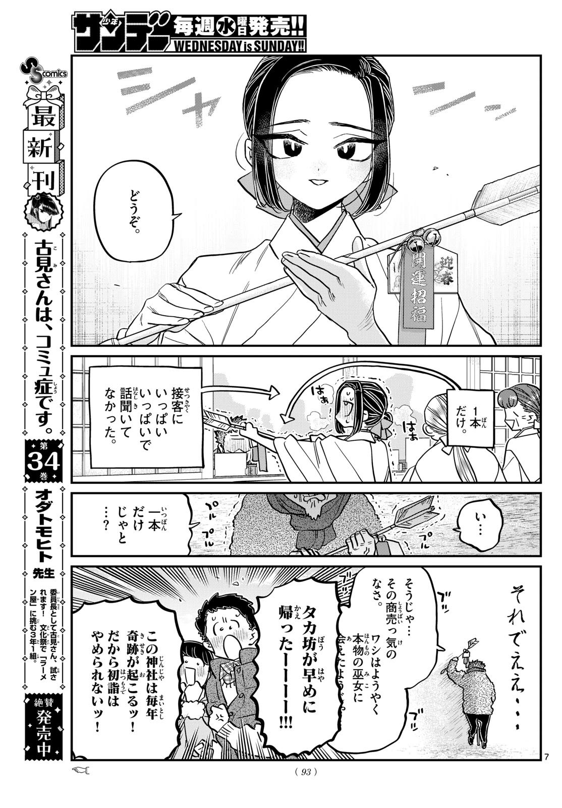 Komi-san wa Komyushou Desu Chap 483 - Next Chap 484