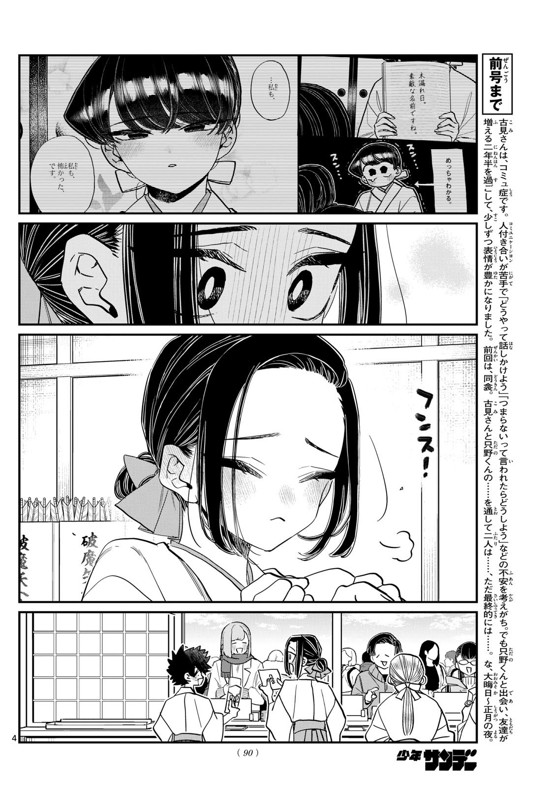 Komi-san wa Komyushou Desu Chap 483 - Next Chap 484