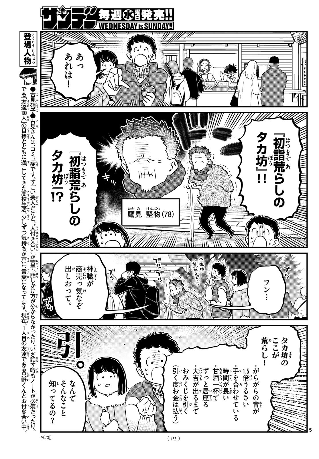 Komi-san wa Komyushou Desu Chap 483 - Next Chap 484