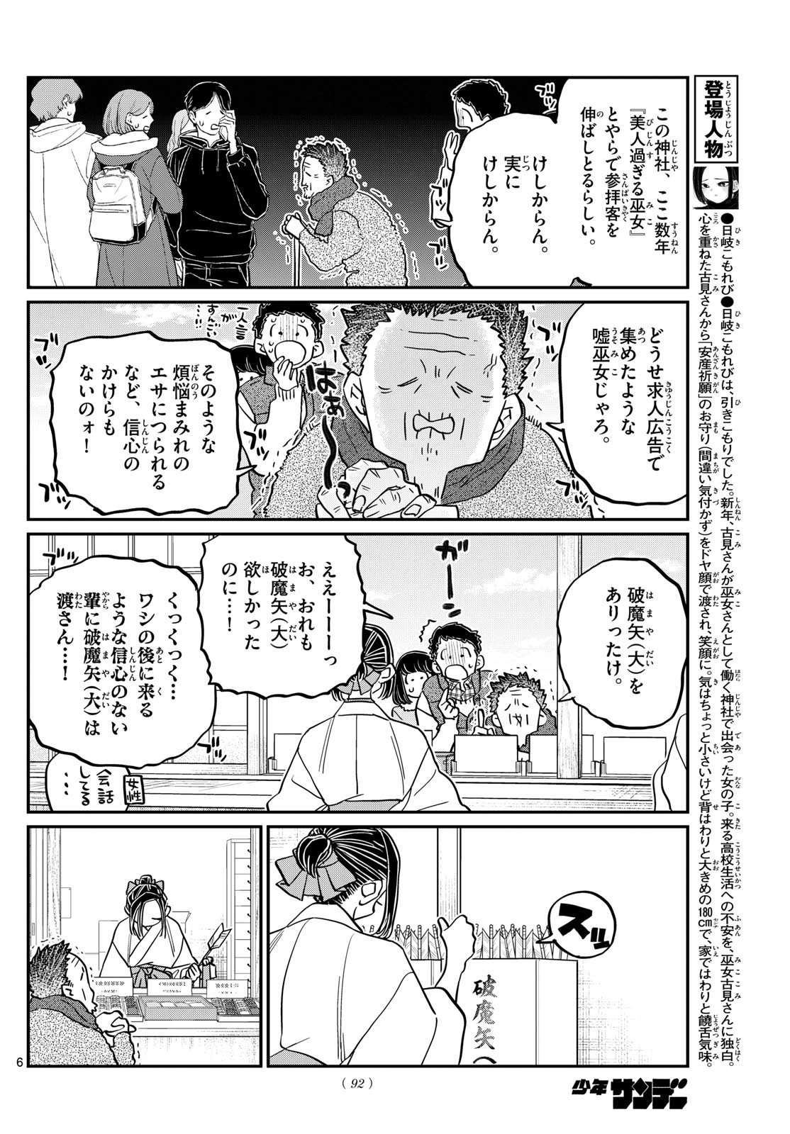 Komi-san wa Komyushou Desu Chap 483 - Next Chap 484