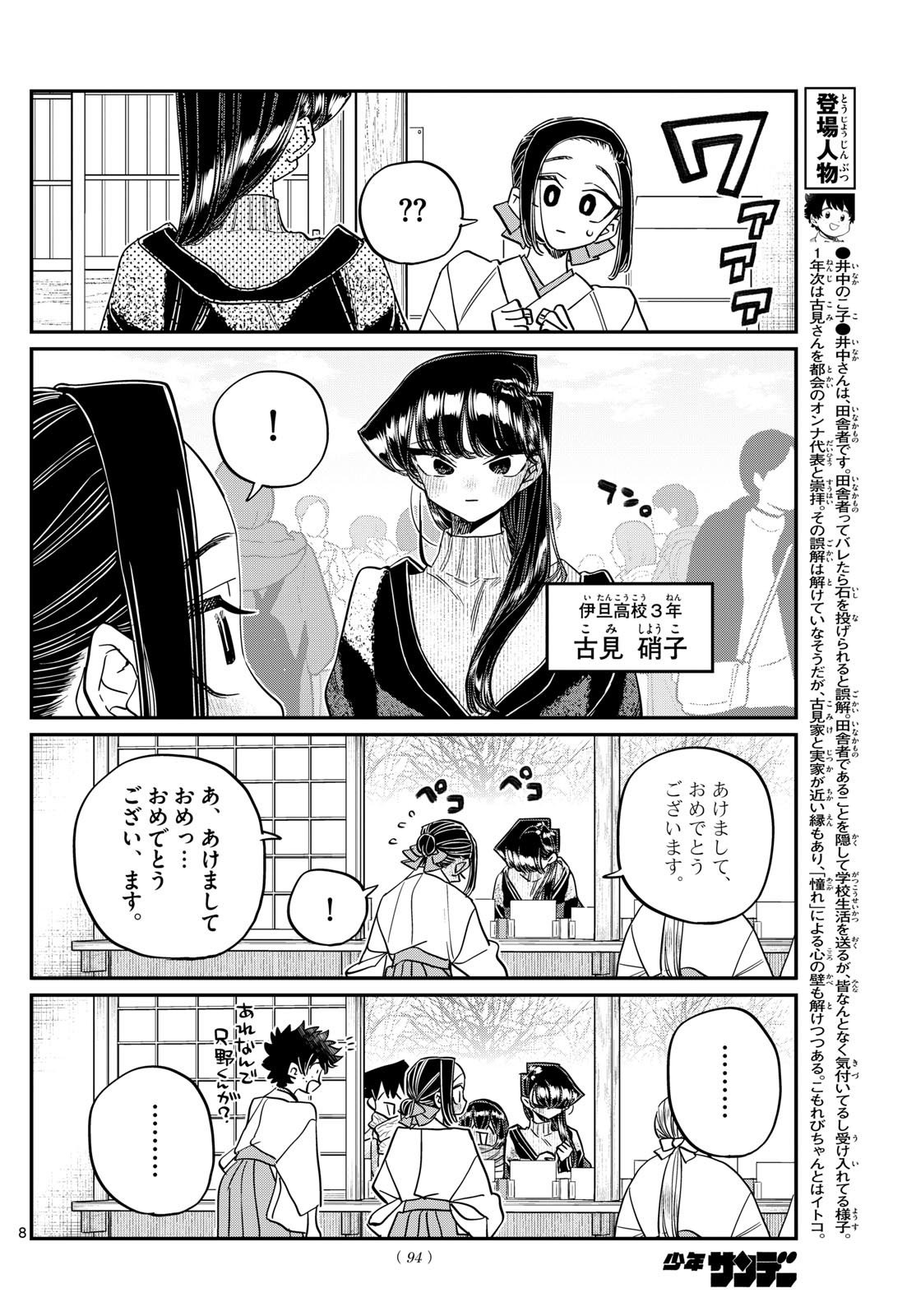 Komi-san wa Komyushou Desu Chap 483 - Next Chap 484