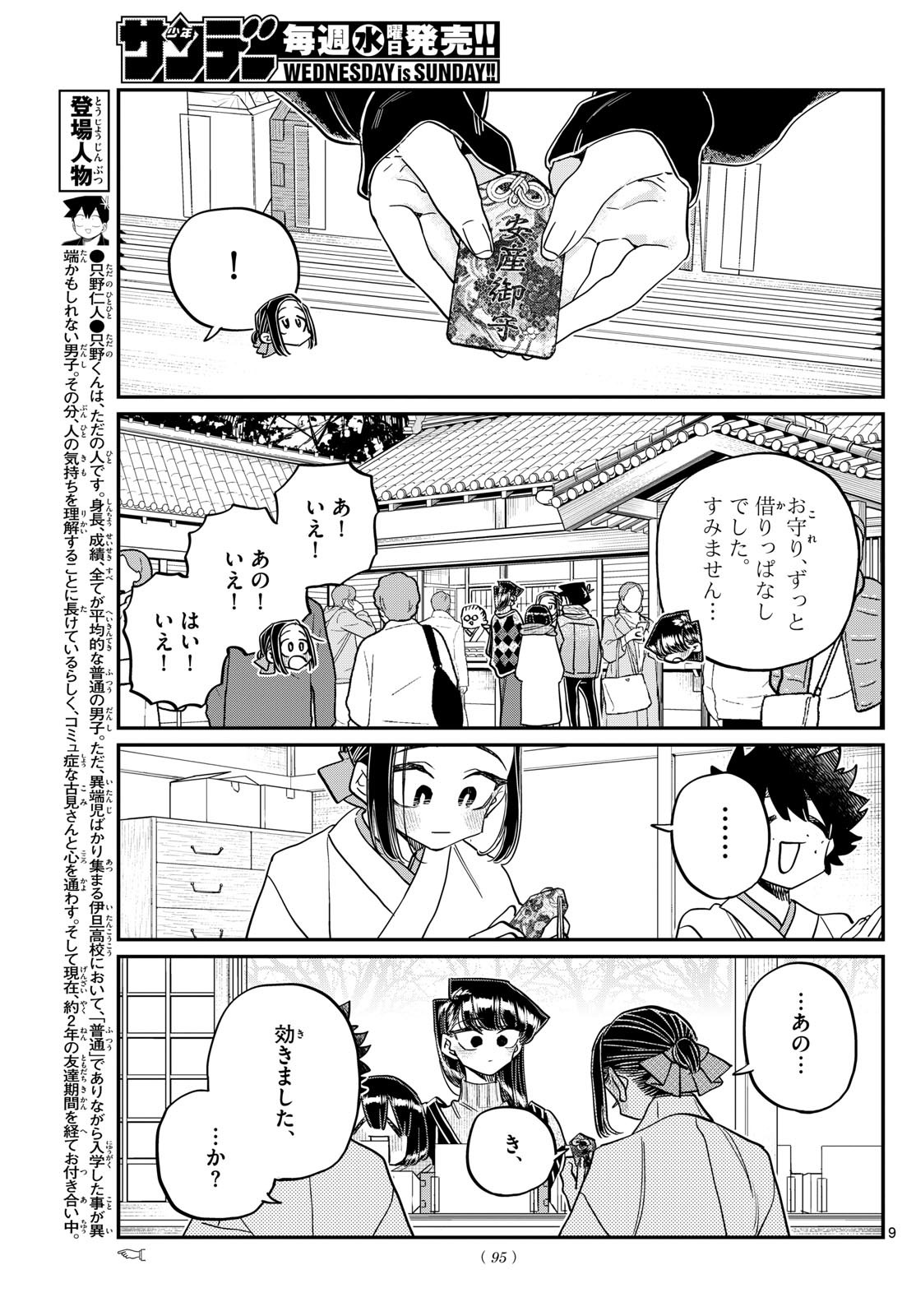 Komi-san wa Komyushou Desu Chap 483 - Next Chap 484