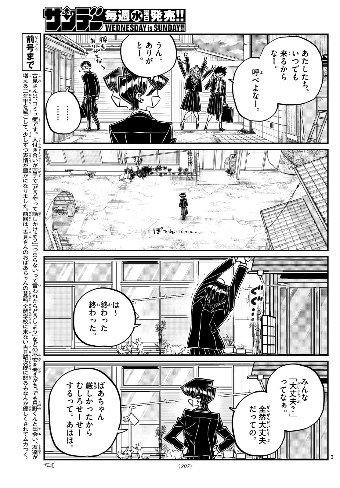 Komi-san wa Komyushou Desu Chap 485 - Next Chap 486