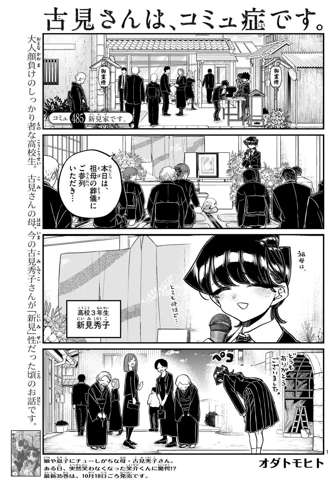 Komi-san wa Komyushou Desu Chap 485 - Next Chap 486