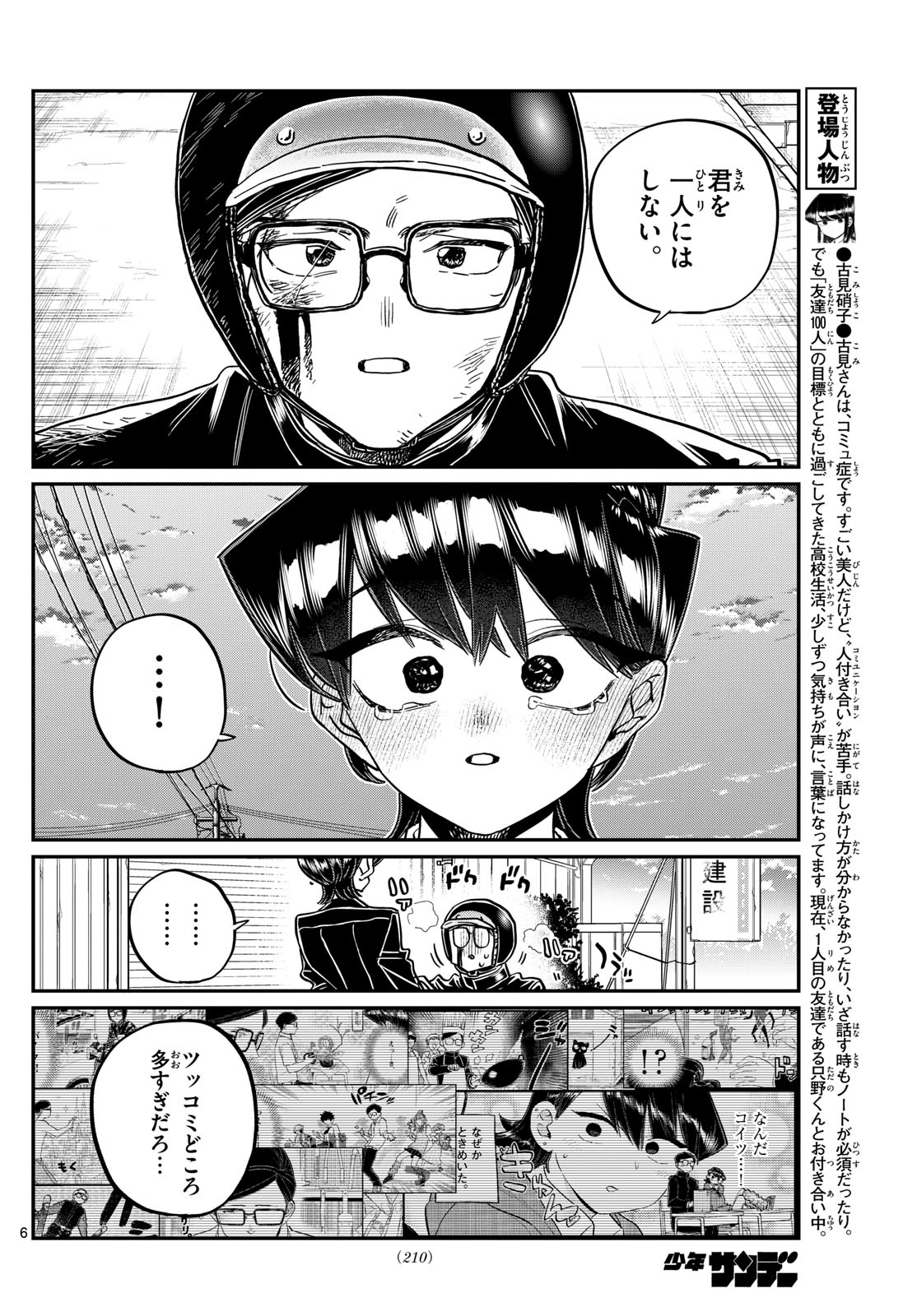 Komi-san wa Komyushou Desu Chap 485 - Next Chap 486