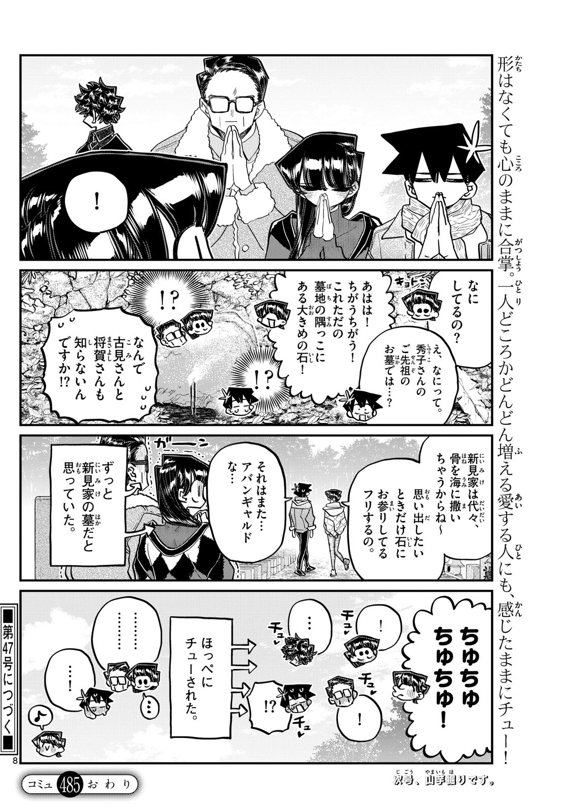 Komi-san wa Komyushou Desu Chap 485 - Next Chap 486