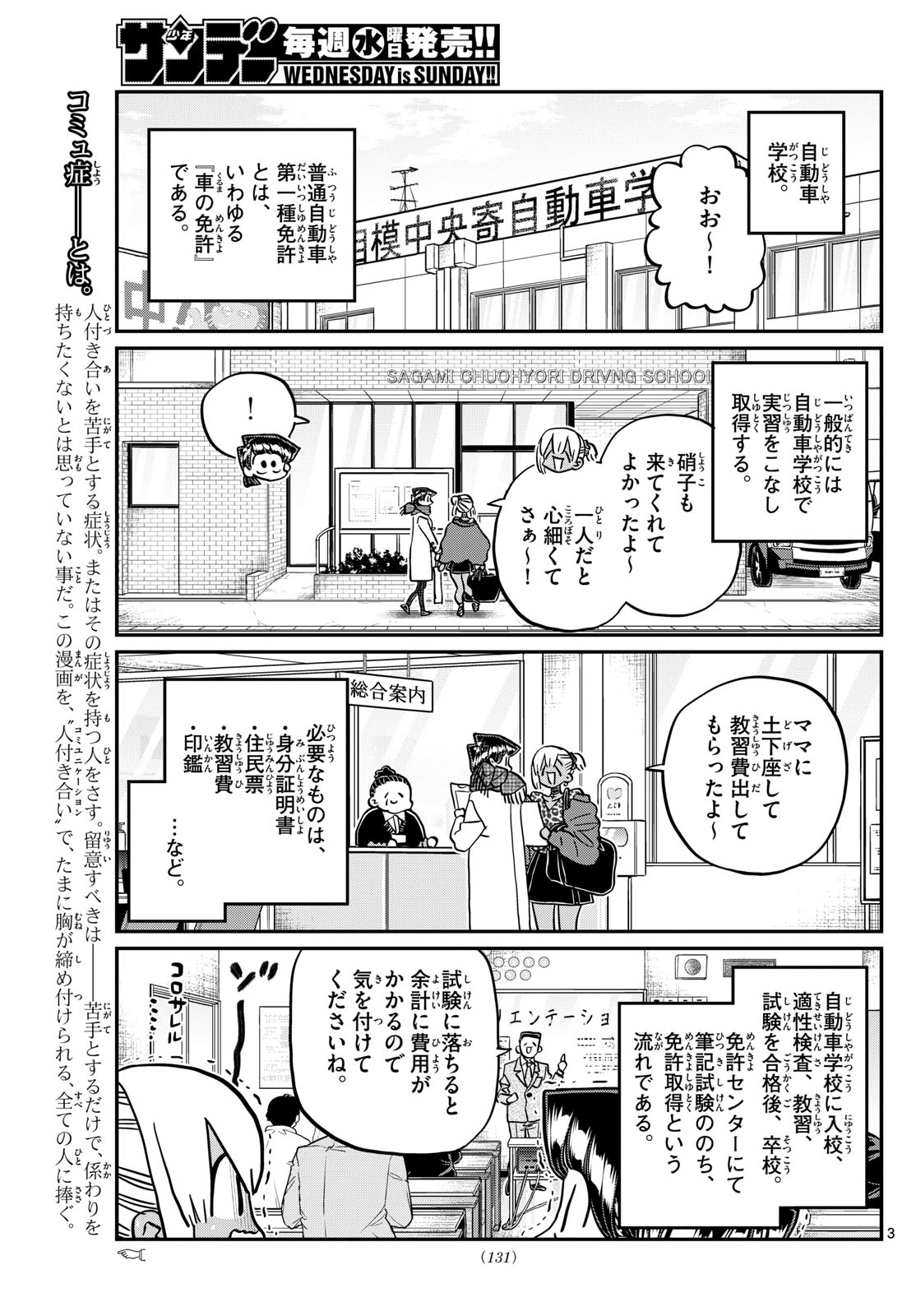 Komi-san wa Komyushou Desu Chap 489 - Next Chap 490