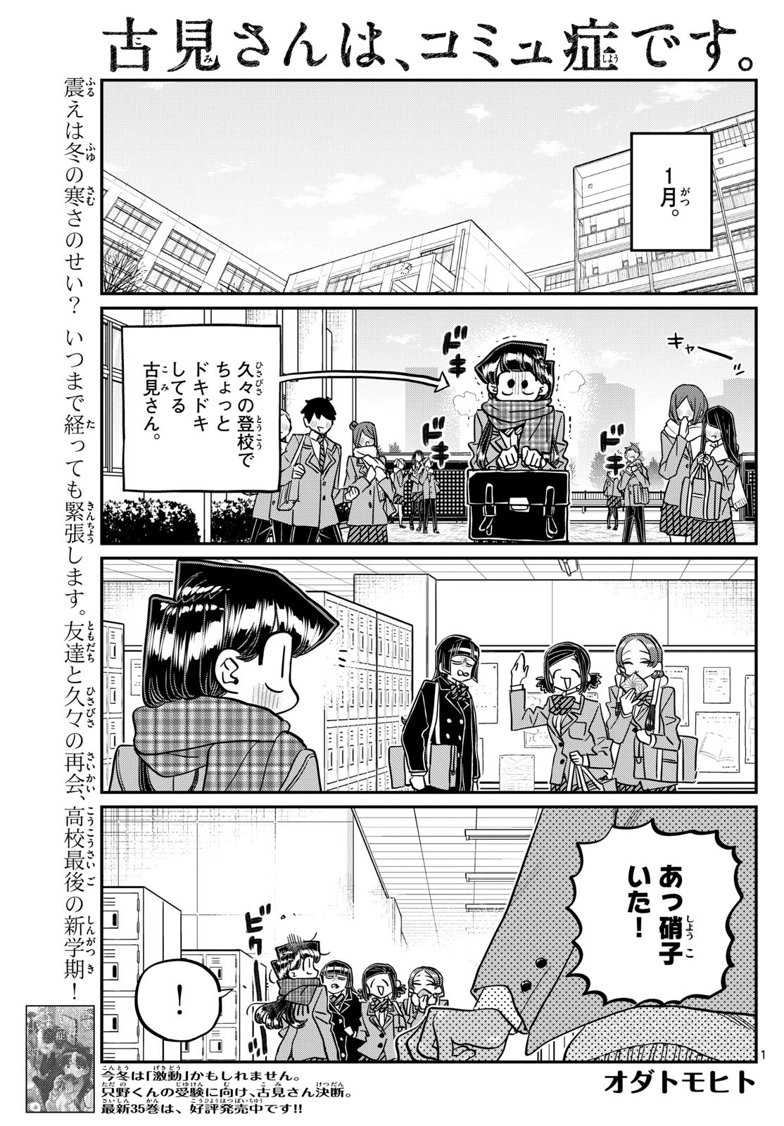 Komi-san wa Komyushou Desu Chap 489 - Next Chap 490