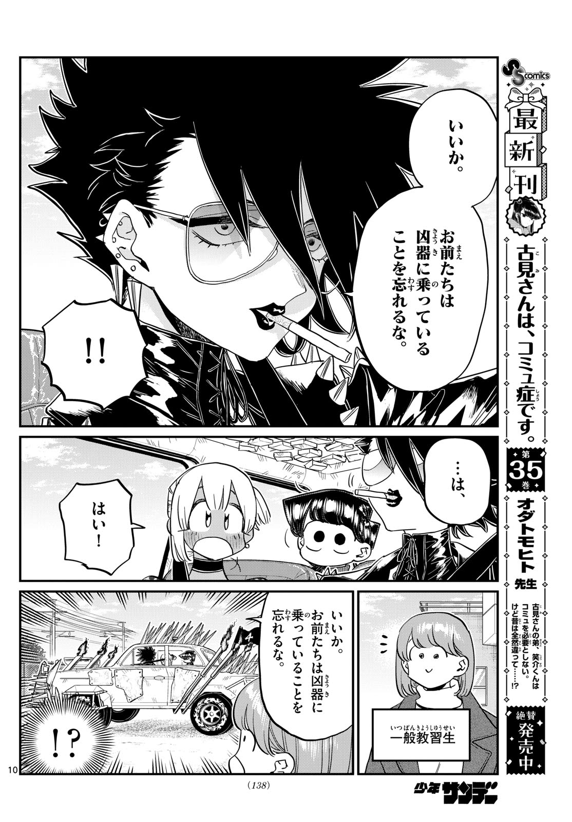 Komi-san wa Komyushou Desu Chap 489 - Next Chap 490