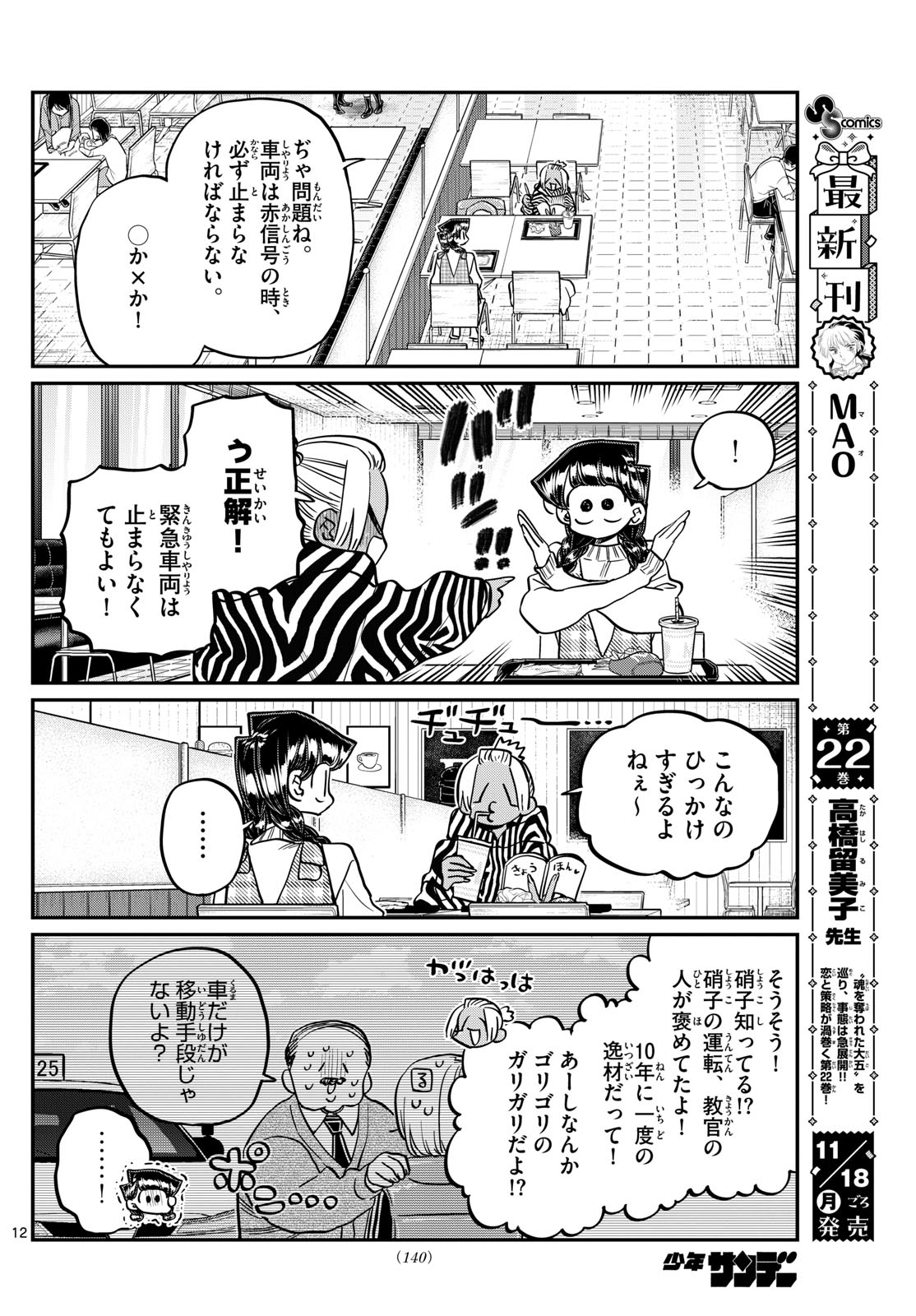 Komi-san wa Komyushou Desu Chap 489 - Next Chap 490