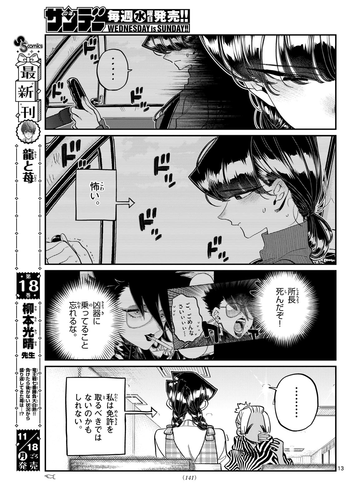 Komi-san wa Komyushou Desu Chap 489 - Next Chap 490