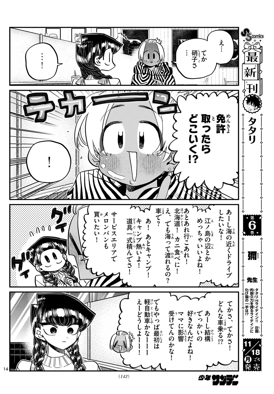 Komi-san wa Komyushou Desu Chap 489 - Next Chap 490