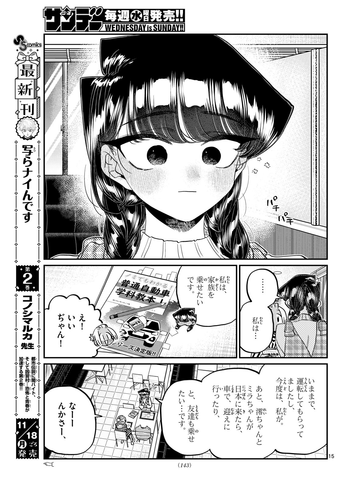 Komi-san wa Komyushou Desu Chap 489 - Next Chap 490